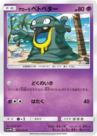 Alolan Grimer SM1M: Collection Moon Pokemon card
