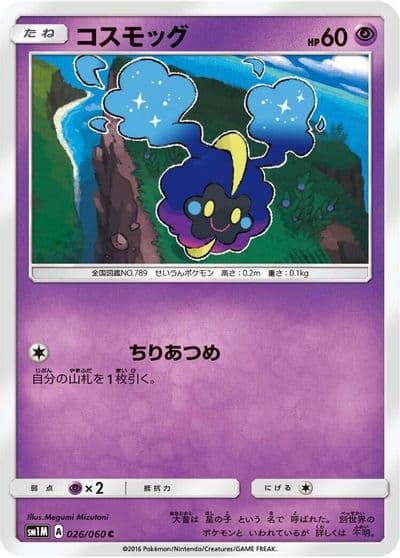 Cosmog SM1M: Collection Moon Pokemon card