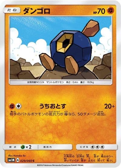 Roggenrola SM1M: Collection Moon Pokemon card
