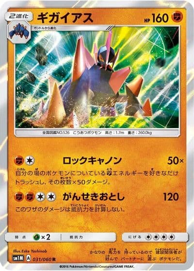 Gigalith SM1M: Collection Moon Pokemon card