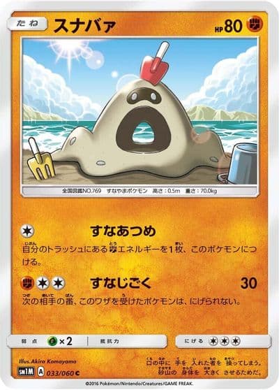 Sandygast SM1M: Collection Moon Pokemon card