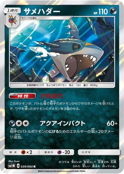 Sharpedo SM1M: Collection Moon Pokemon card