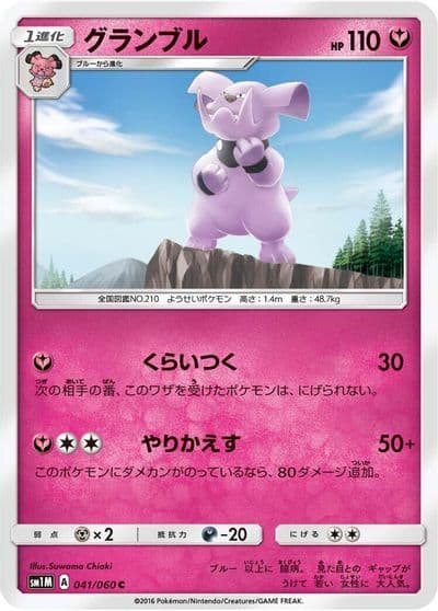 Granbull SM1M: Collection Moon Pokemon card