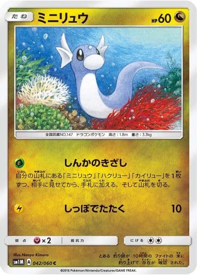 Dratini SM1M: Collection Moon Pokemon card