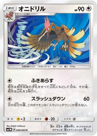 Fearow SM1M: Collection Moon Pokemon card