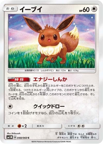 Eevee SM1M: Collection Moon Pokemon card