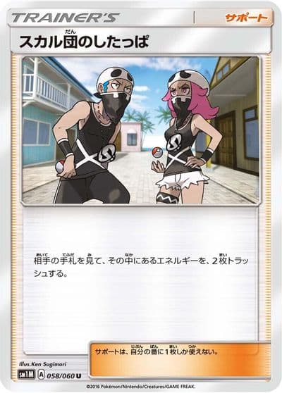 Team Skull Grunt SM1M: Collection Moon Pokemon card