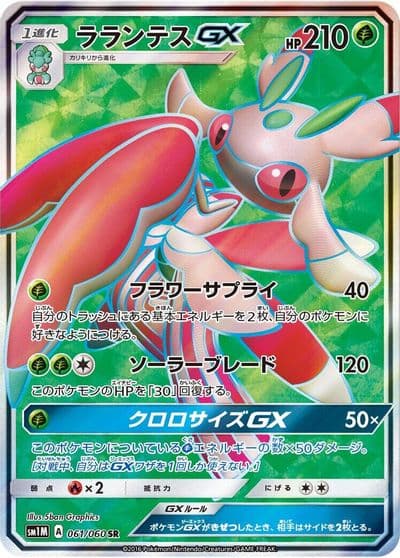 Lurantis GX SM1M: Collection Moon Pokemon card