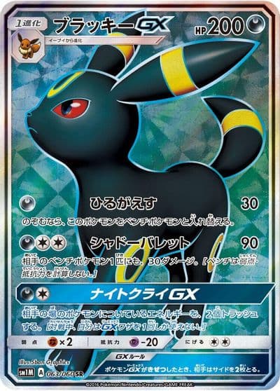 Umbreon GX SM1M: Collection Moon Pokemon card