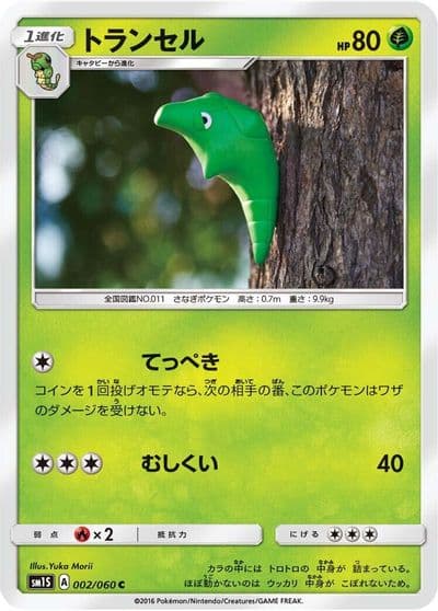 Metapod SM1S: Collection Sun Pokemon card
