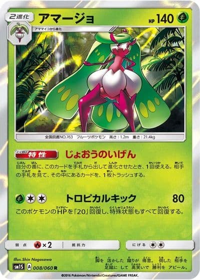 Tsareena SM1S: Collection Sun Pokemon card