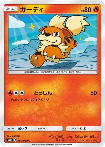 Growlithe SM1S: Collection Sun Pokemon card