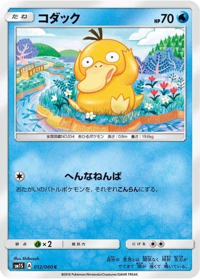 Psyduck SM1S: Collection Sun Pokemon card