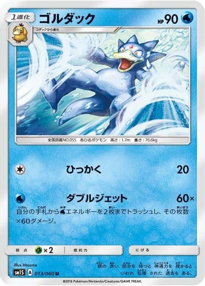 Golduck SM1S: Collection Sun Pokemon card