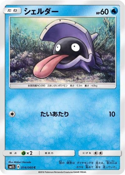 Shellder SM1S: Collection Sun Pokemon card