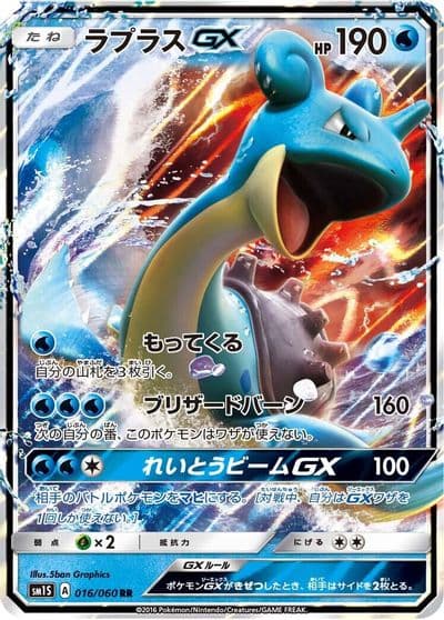 Lapras GX SM1S: Collection Sun Pokemon card