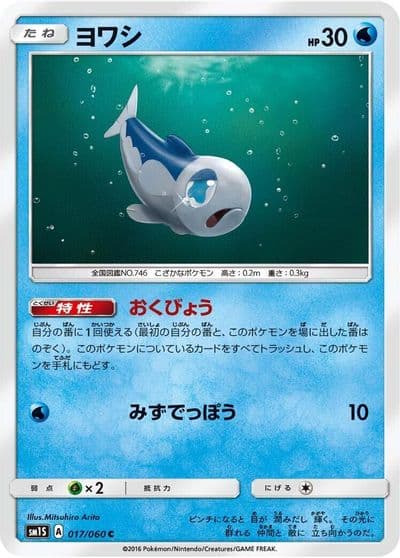 Wishiwashi SM1S: Collection Sun Pokemon card