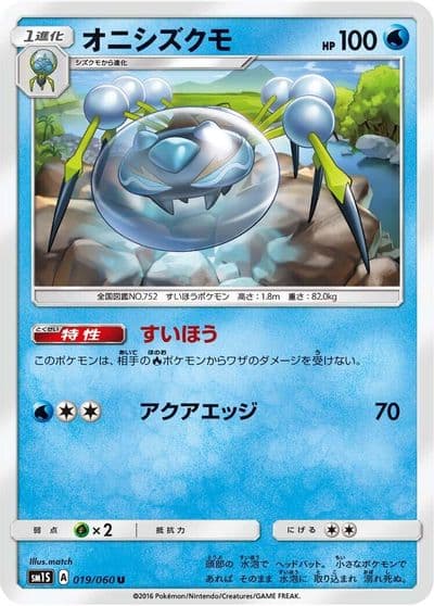 Araquanid SM1S: Collection Sun Pokemon card