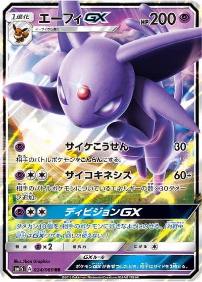 Espeon GX SM1S: Collection Sun Pokemon card