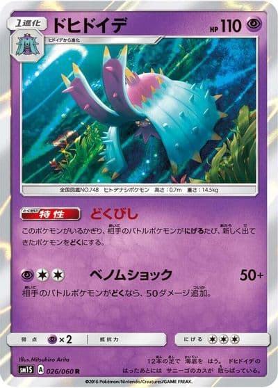 Toxapex SM1S: Collection Sun Pokemon card