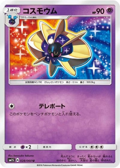 Cosmoem SM1S: Collection Sun Pokemon card