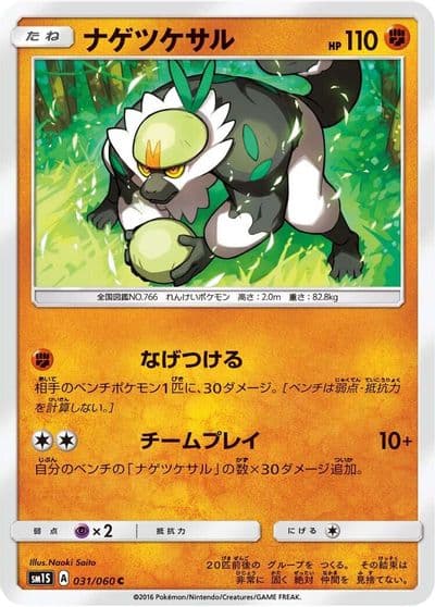Passimian SM1S: Collection Sun Pokemon card