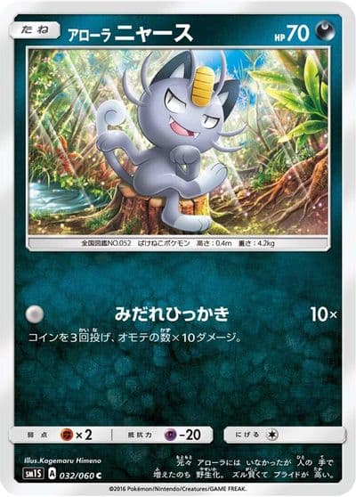 Alolan Meowth SM1S: Collection Sun Pokemon card
