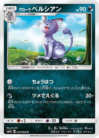 Alolan Persian SM1S: Collection Sun Pokemon card