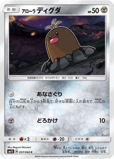 Alolan Diglett SM1S: Collection Sun Pokemon card