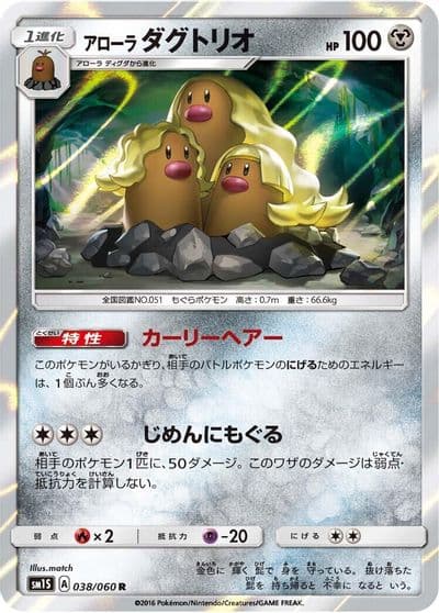 Alolan Dugtrio SM1S: Collection Sun Pokemon card