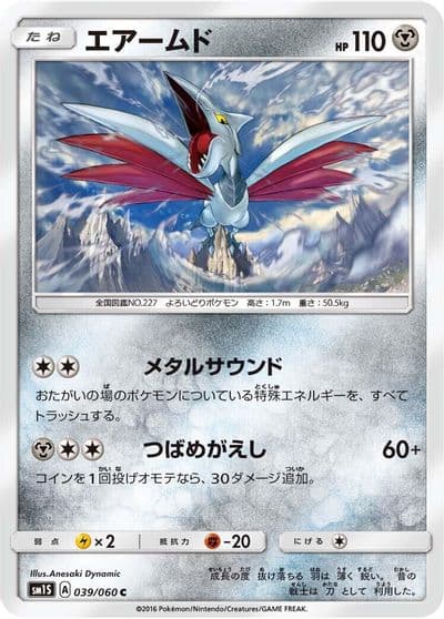 Skarmory SM1S: Collection Sun Pokemon card