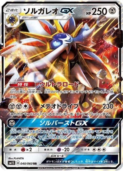 Solgaleo GX SM1S: Collection Sun Pokemon card
