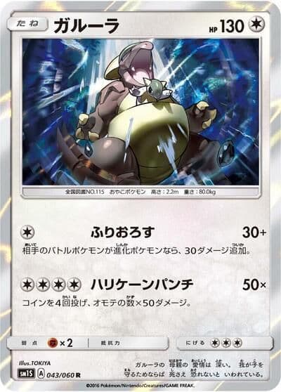 Kangaskhan SM1S: Collection Sun Pokemon card