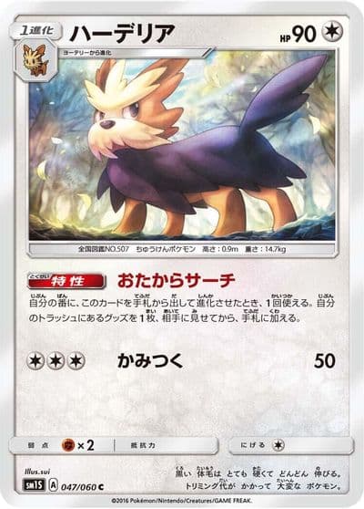 Herdier SM1S: Collection Sun Pokemon card