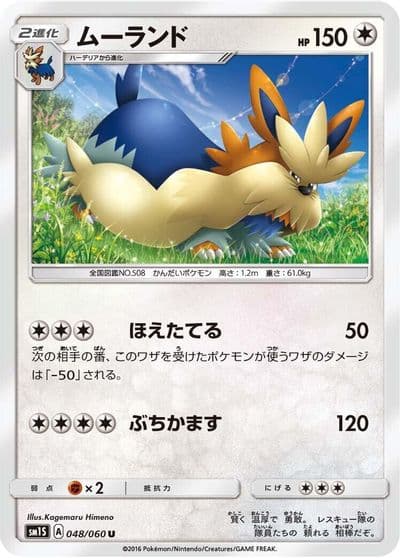 Stoutland SM1S: Collection Sun Pokemon card