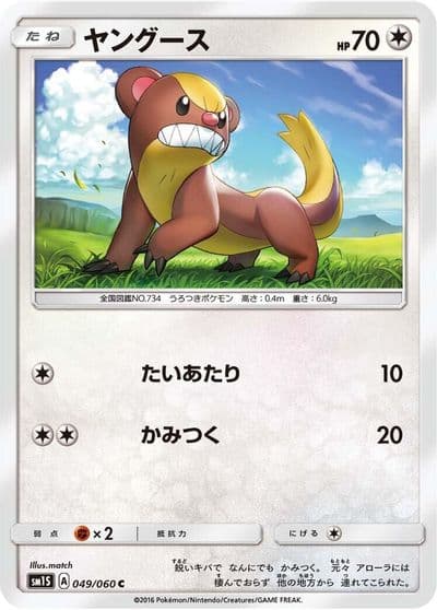 Yungoos SM1S: Collection Sun Pokemon card