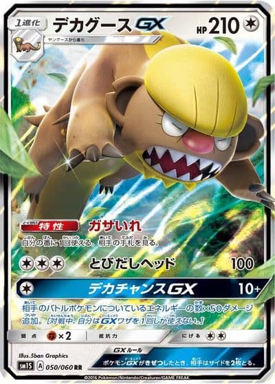 Gumshoos GX SM1S: Collection Sun Pokemon card