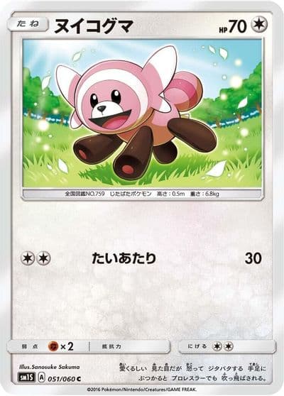 Stufful SM1S: Collection Sun Pokemon card