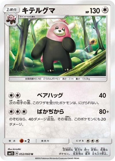 Bewear SM1S: Collection Sun Pokemon card