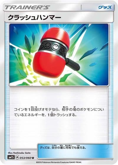 Crushing Hammer SM1S: Collection Sun Pokemon card