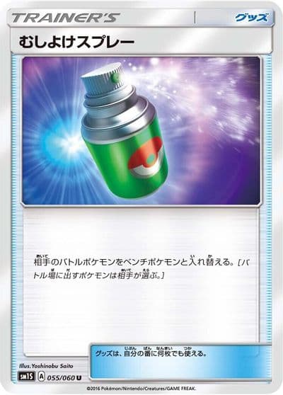 Repel SM1S: Collection Sun Pokemon card