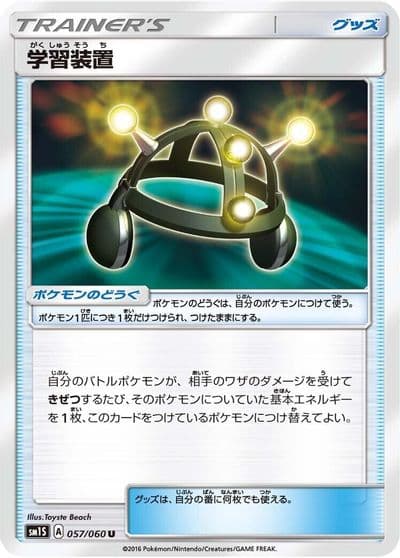 Exp. Share SM1S: Collection Sun Pokemon card