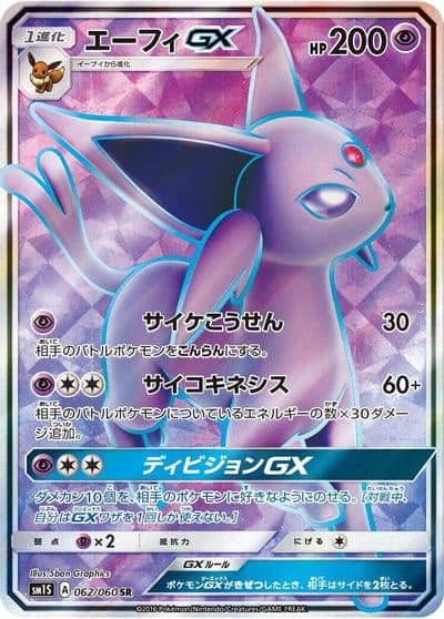 Espeon GX SM1S: Collection Sun Pokemon card
