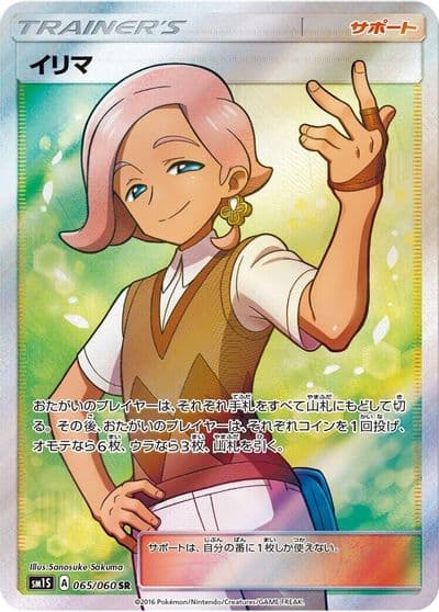 Ilima SM1S: Collection Sun Pokemon card