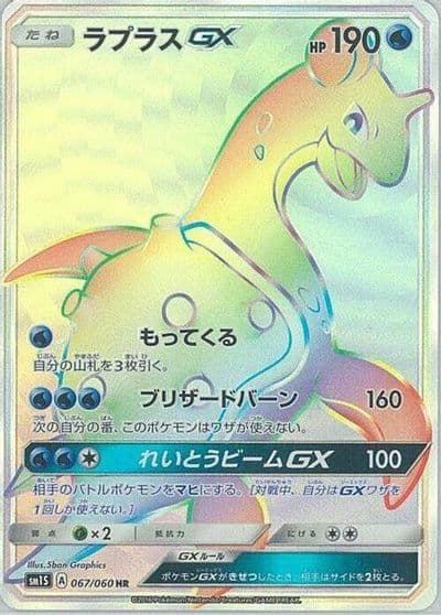Lapras GX SM1S: Collection Sun Pokemon card
