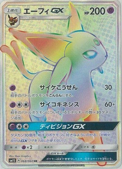Espeon GX SM1S: Collection Sun Pokemon card