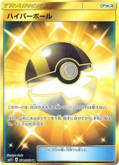 Ultra Ball SM1S: Collection Sun Pokemon card