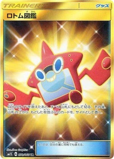 Rotom Dex SM1S: Collection Sun Pokemon card