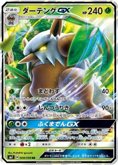 Shiftry GX SM7: Sky-Splitting Charisma Pokemon card