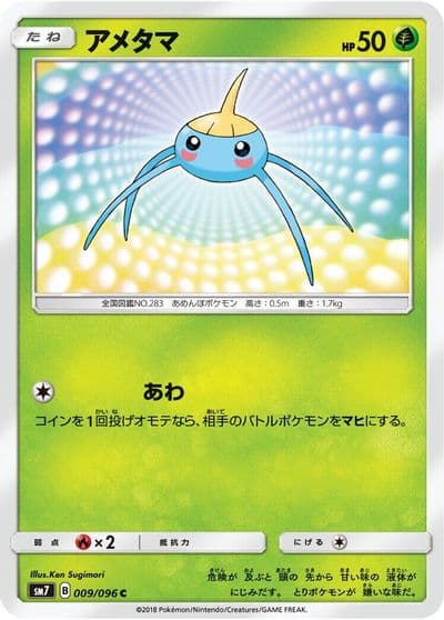 Surskit SM7: Sky-Splitting Charisma Pokemon card